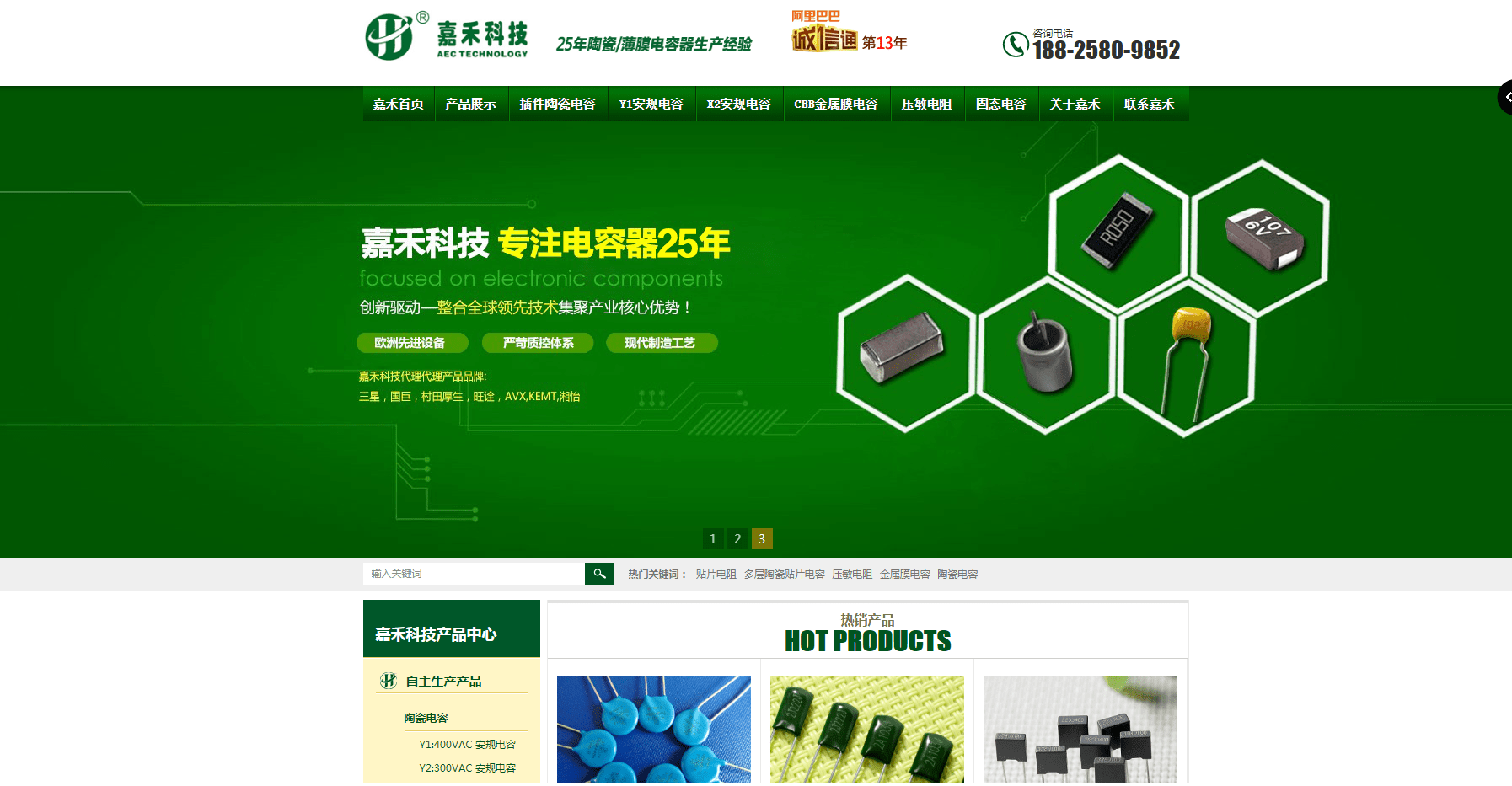 嘉禾電子