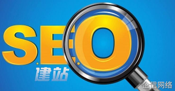 seo建站
