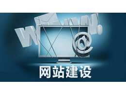 公司企業網站建設制作流程是什么及建站注意事項！【必看】