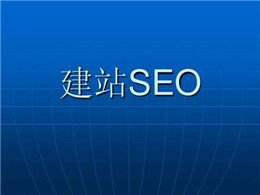 SEO高手是這樣策劃網(wǎng)站的~漲知識了！