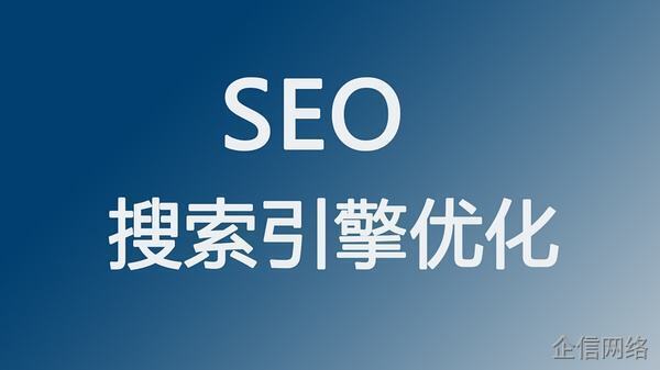 seo權重